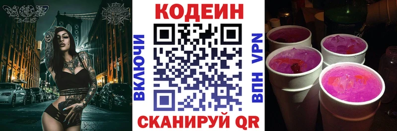 Кодеин Purple Drank  закладки  МЕГА как зайти  Фурманов 